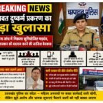 धामी सरकार पर सवाल उठाने वालों को करारा जवाब!चंपावत प्रकरण में साजिश का खुलासा,निर्दोषों को फंसाने की थी तैयारी
