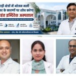 पहाड़ी क्षेत्रों में भोजन नली के कैंसर पर शोध करेगा श्री महंत इन्दिरेश अस्पता